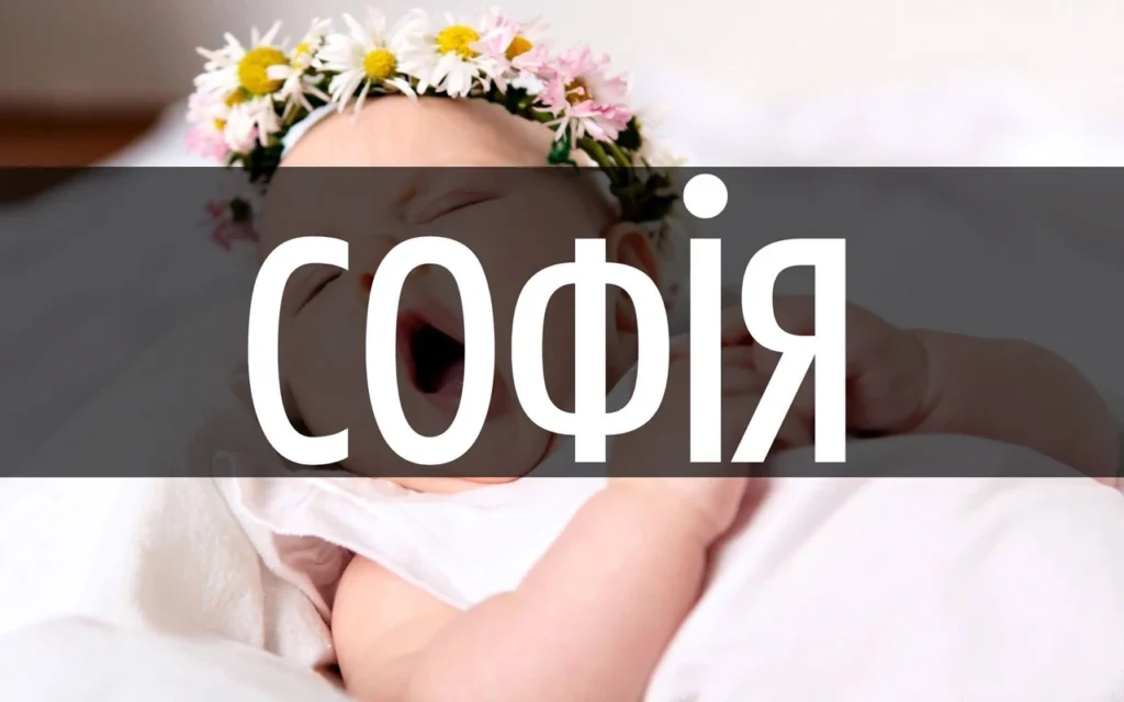 sonia-i-sofiia-odne-imia-pravda-pro-zviazok-imen-shcho-narodylysia-z-mudrosti-0883