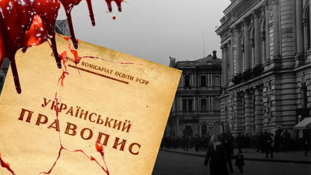 suspilno-neobkhidnyi-pravopys-pravyla-napysannia-ta-suspilne-znachennia-daf3