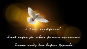 khrystyianski-pryvitannia-z-dnem-narodzhennia-bibliina-mudrist-i-serdechni-slova-5177