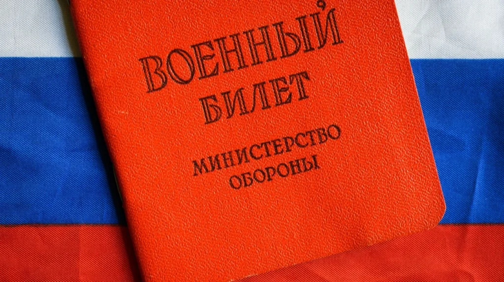 Військовий квиток РФ на прапорі під час мобілізації працівників підприємств