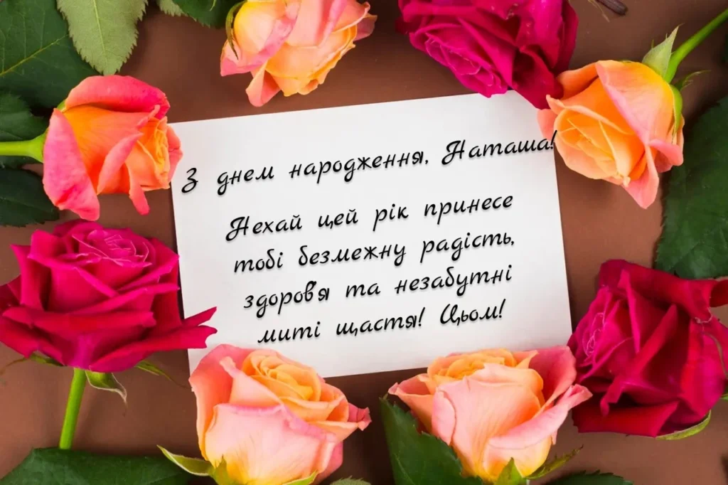 z-dnem-narodzhennia-nataliia-pryvitannia-tradytsii-ta-idei-dlia-osoblyvoho-dnia-e9d4