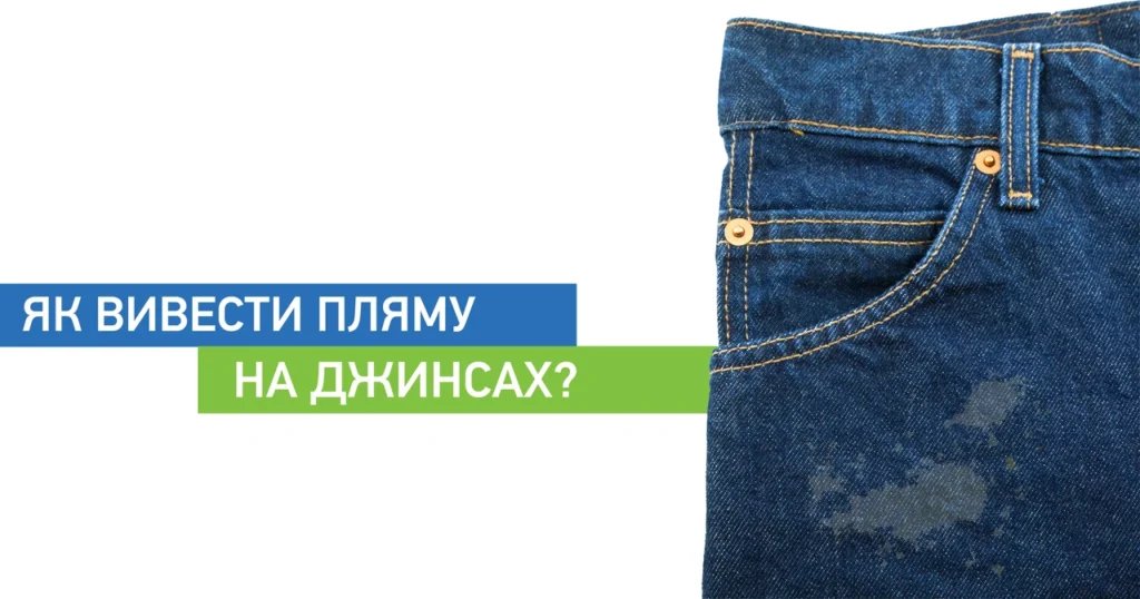 iak-vyvesty-travu-z-dzhynsiv-perevireni-metody-bez-shkody-dlia-tkanyny-cca8