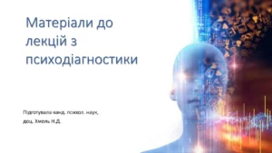 syla-dumky-naukovi-mekhanizmy-ta-praktychne-zastosuvannia-8aff